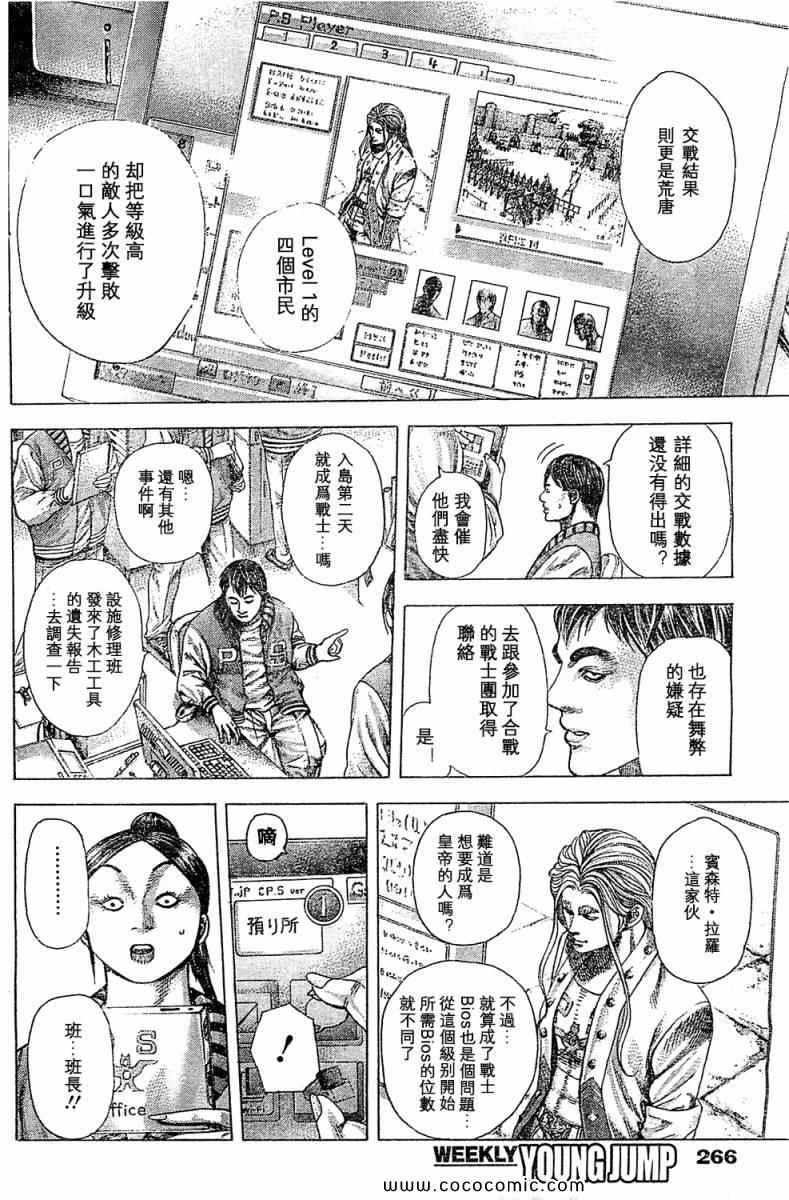 噬谎者伽罗漫画,第351话2图