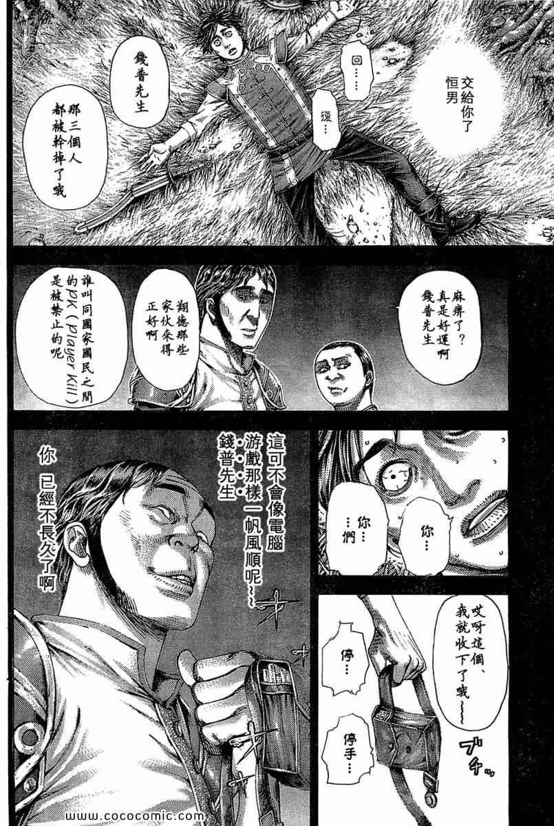 噬谎者漫画全集解说漫画,第342话2图