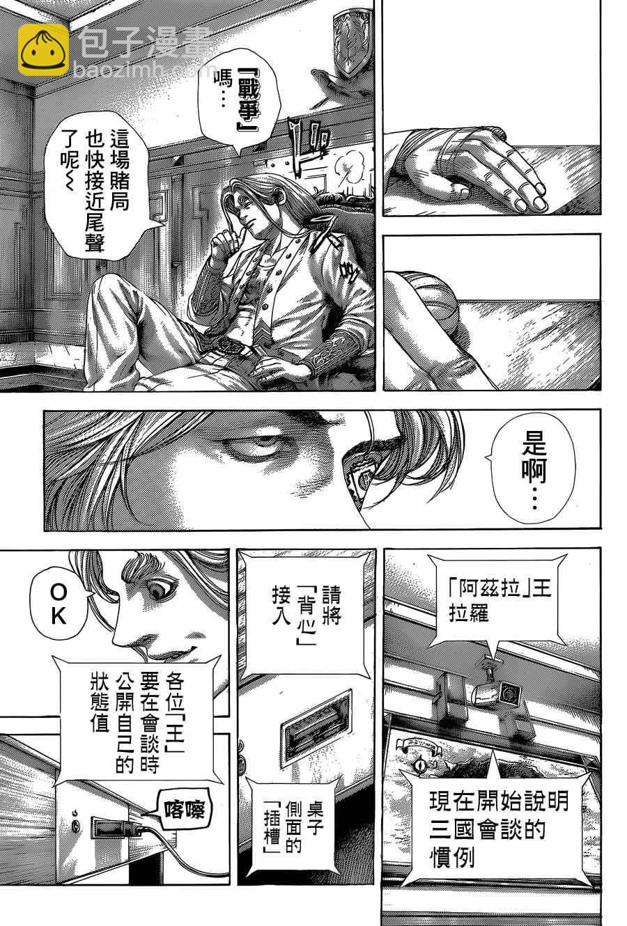 噬谎者真人版电影漫画,第394话2图