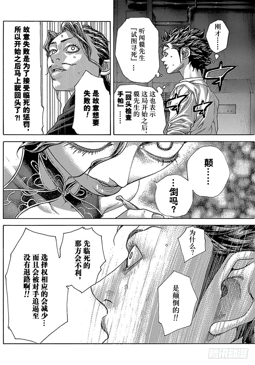 噬谎者武力排名漫画,第509话2图