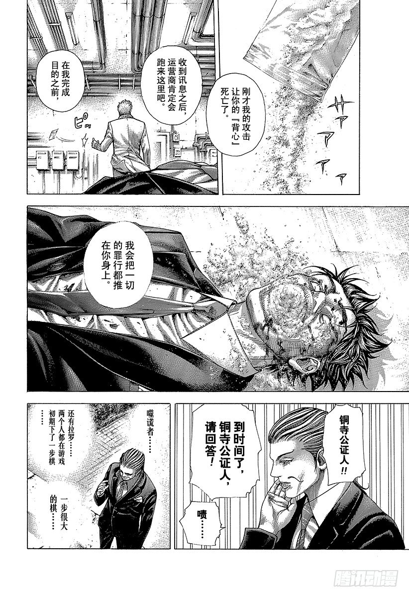 噬谎者解说漫画,第357话 入卍2图