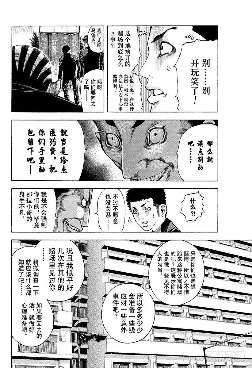 噬谎者电影解说漫画,第26话 赌博2图