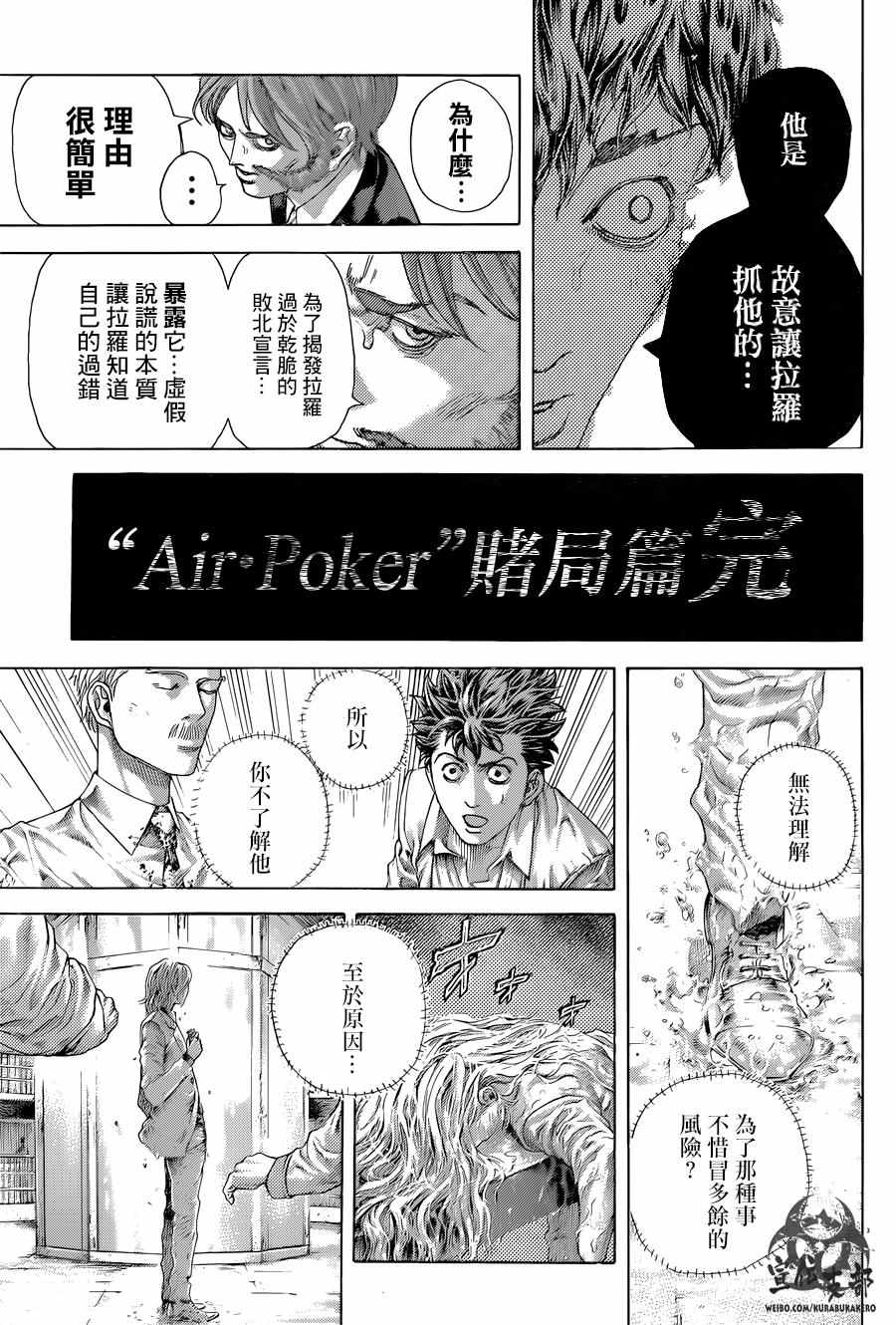 噬谎者伽罗漫画,第468话2图