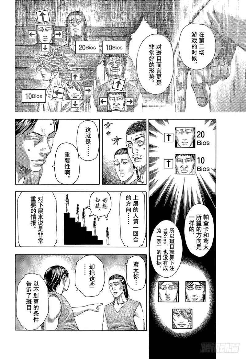 噬谎者2丢手帕漫画,第336话 奴隶小子2图