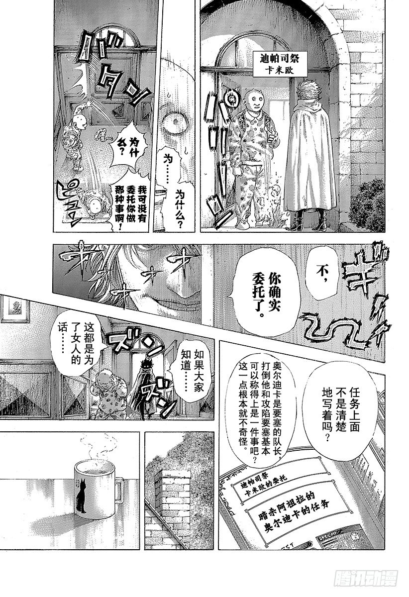 噬谎者迅雷下载漫画,第375话 阴谋的B计划1图