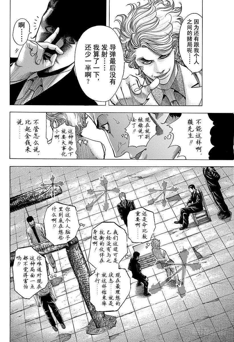 噬谎者拉罗漫画,第67话 有运气1图