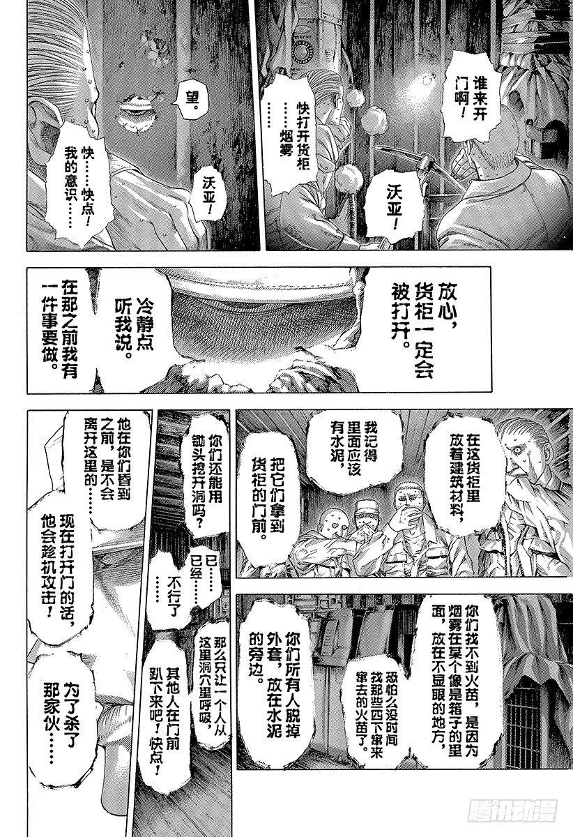 噬谎者真人版电影漫画,第295话 逆光的锋2图