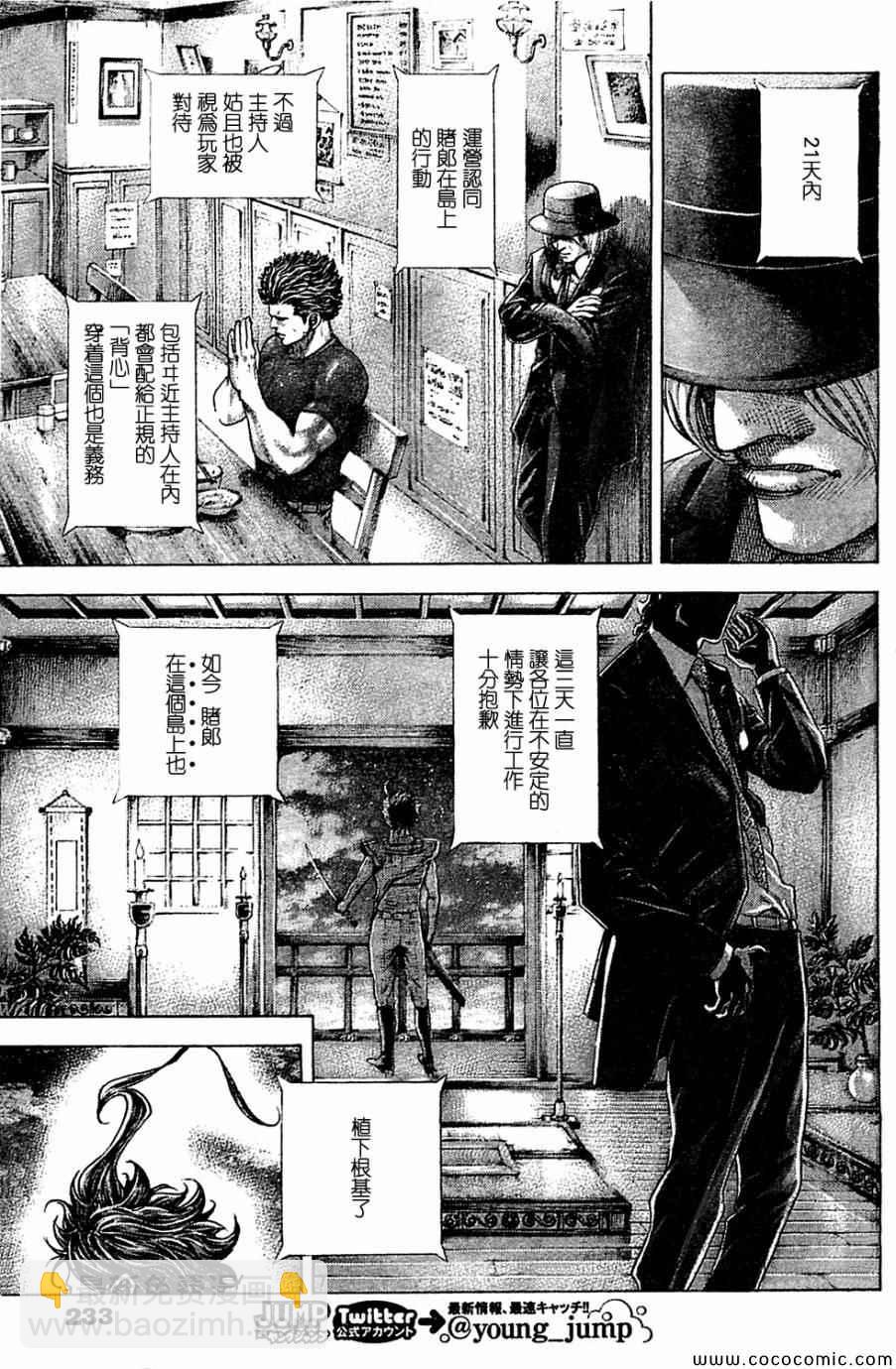 噬谎者动漫漫画,第358话1图