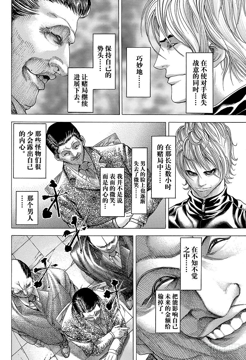 噬谎者真人版电影迅雷下载漫画,第63话 命运是突如而至的2图