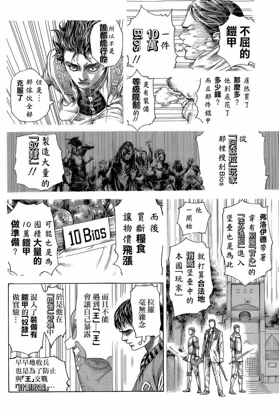 噬谎者观看顺序漫画,第402话2图