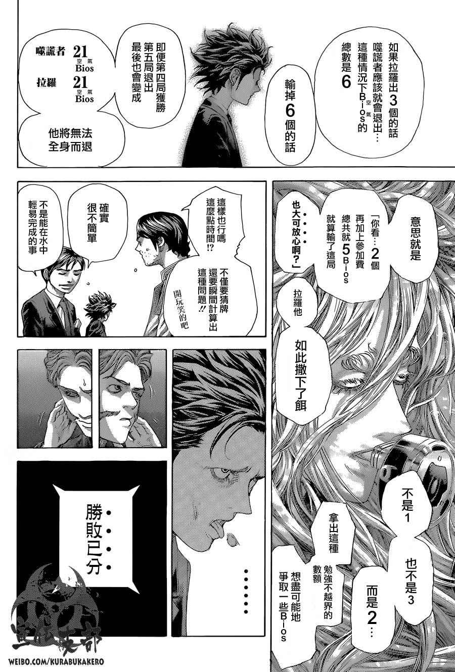 噬谎者迅雷下载漫画,第444话2图