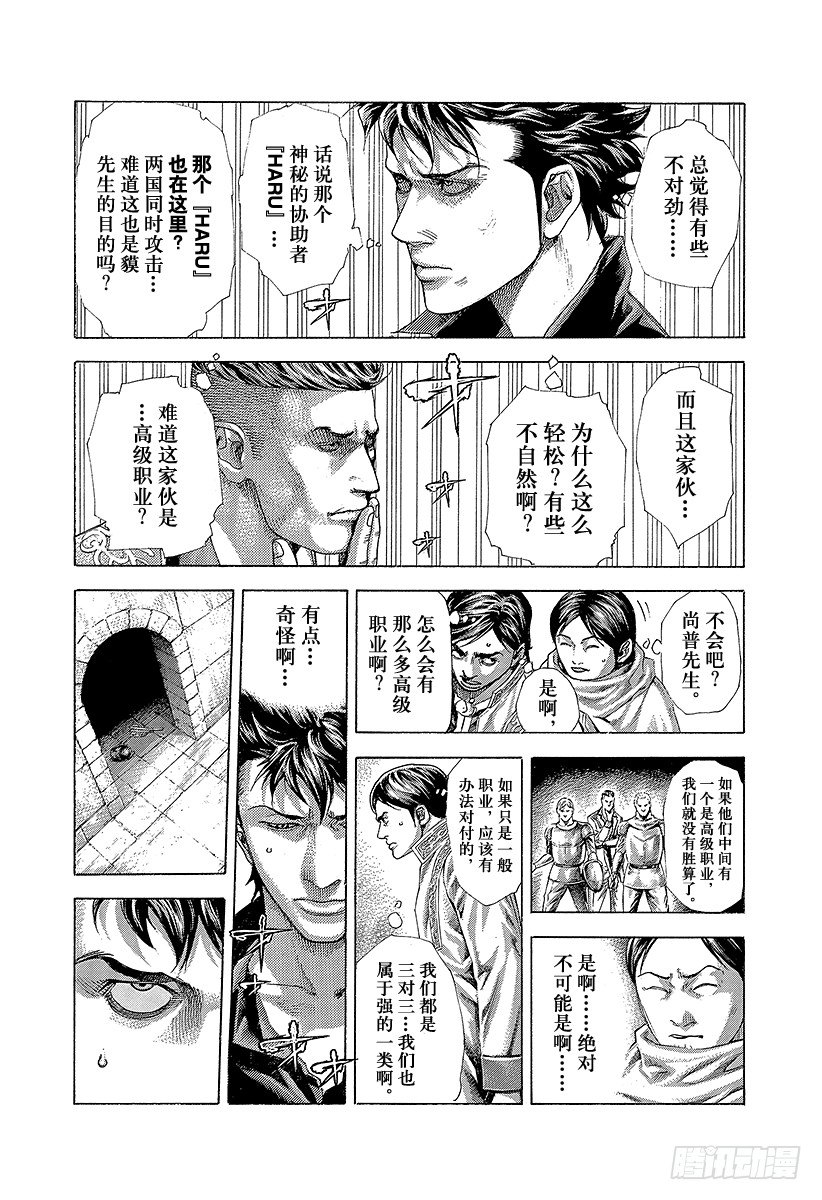 噬谎者真人版2漫画,第363话 互相煽动1图