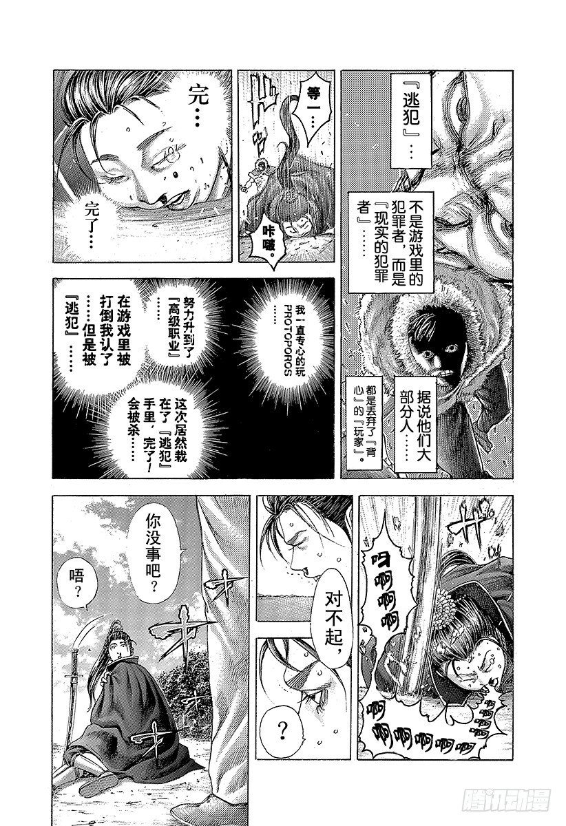 噬谎者真人版未删减版漫画,第361话 陷落的要塞1图