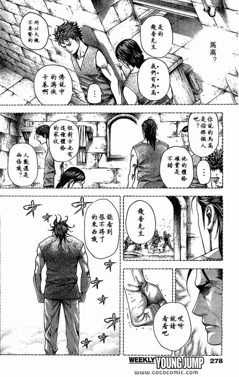 噬谎者伽罗漫画,第344话1图