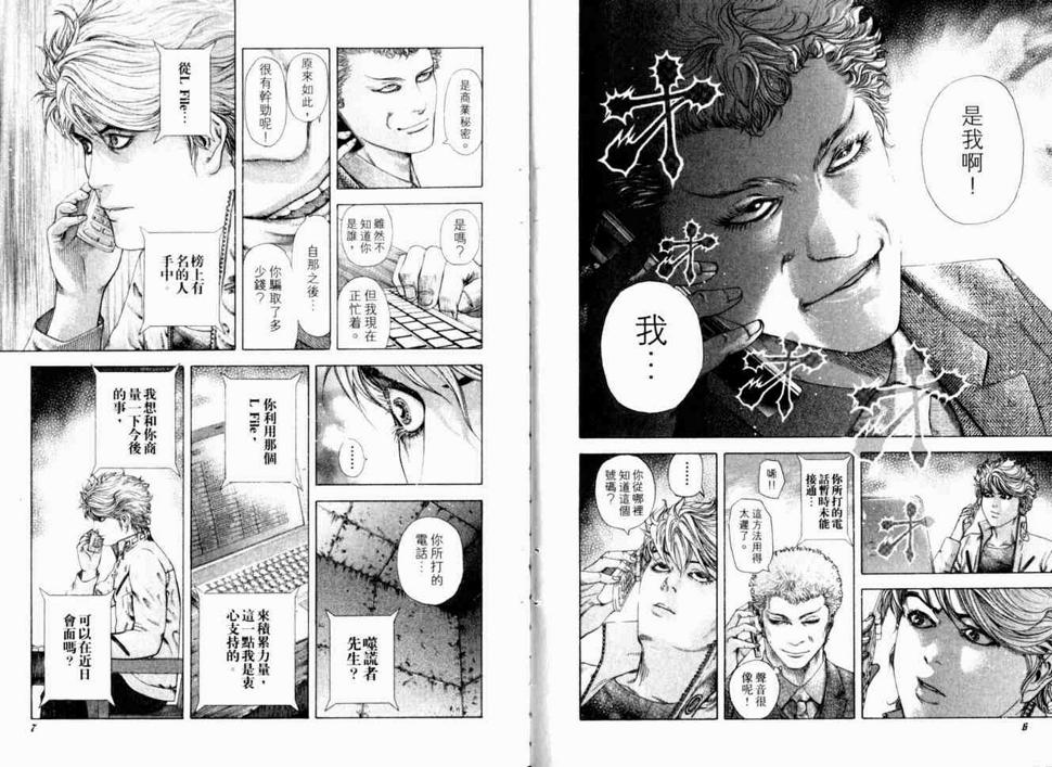 噬谎者伽罗漫画,第17卷2图