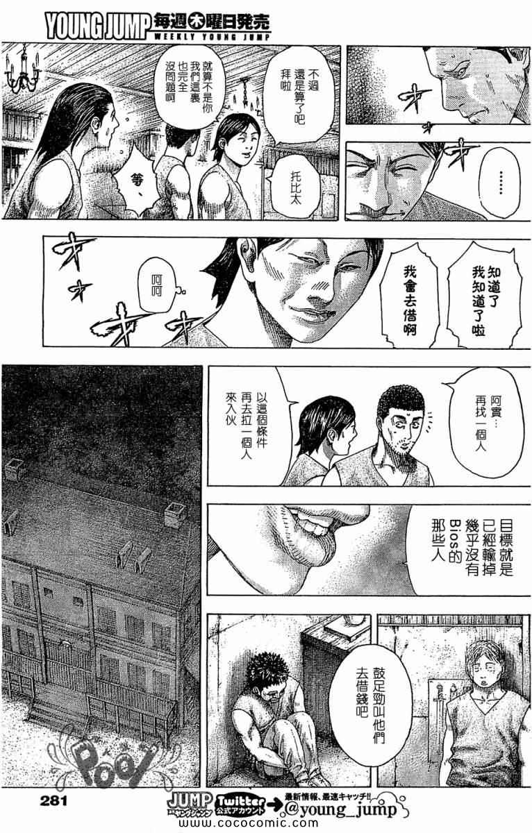 噬谎者真人版电影百度云漫画,第336话1图