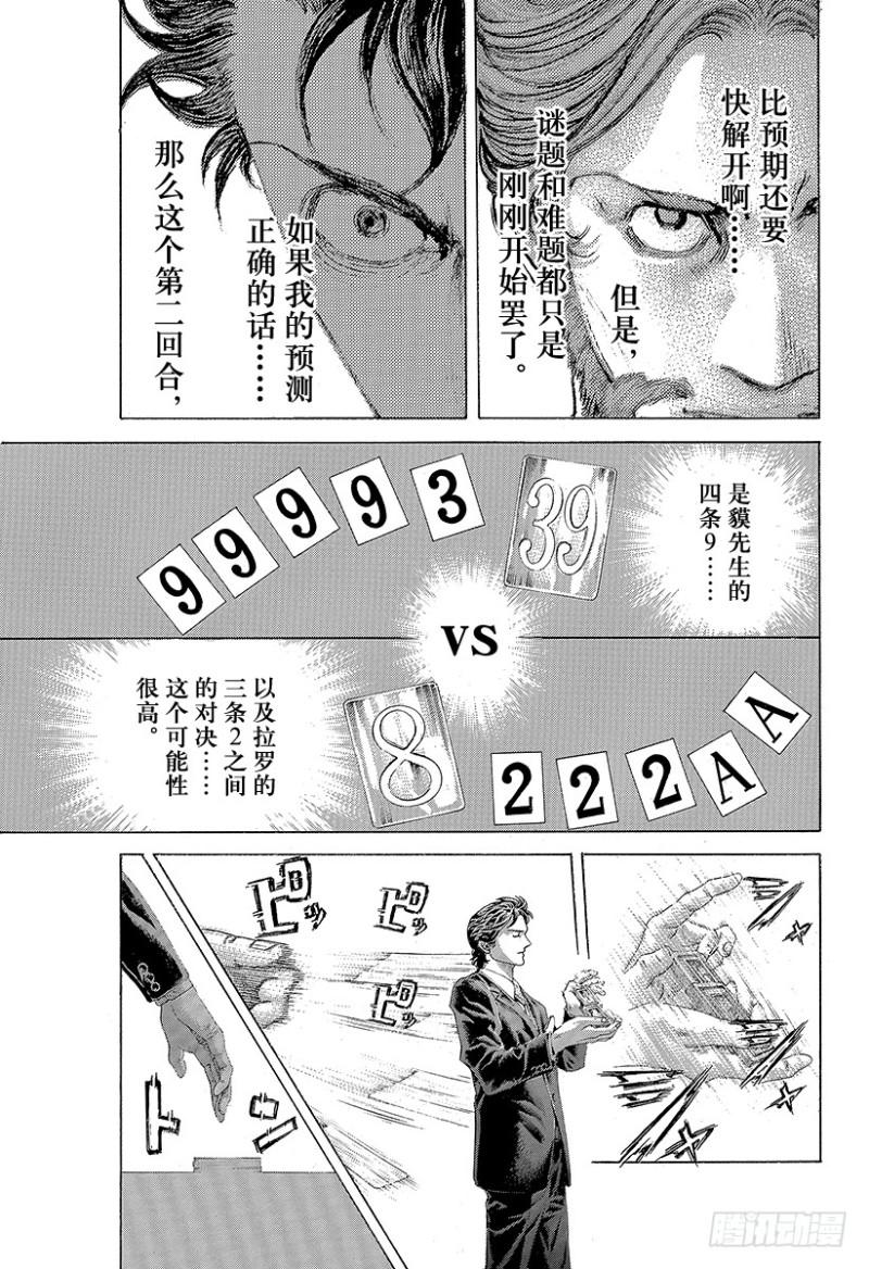 噬谎者伽罗漫画,第439话 觉醒1图