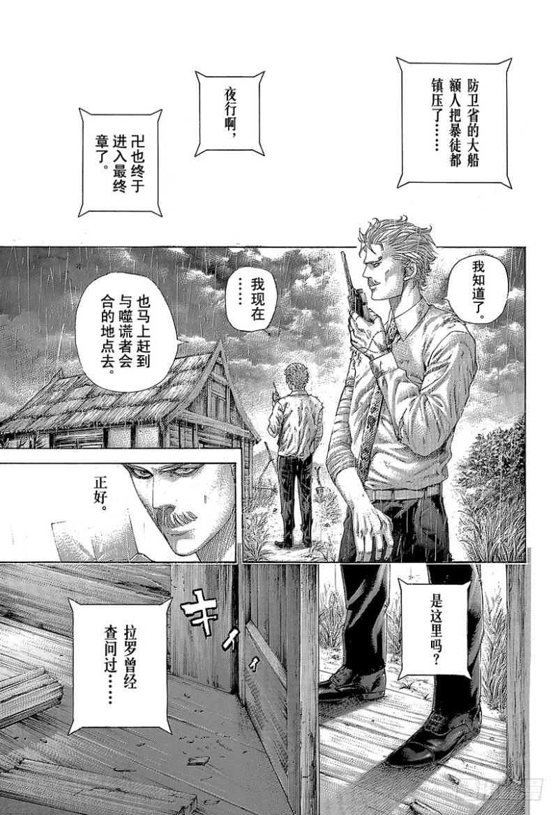 噬谎者真人版电影迅雷下载漫画,第427话 安息的牢狱1图