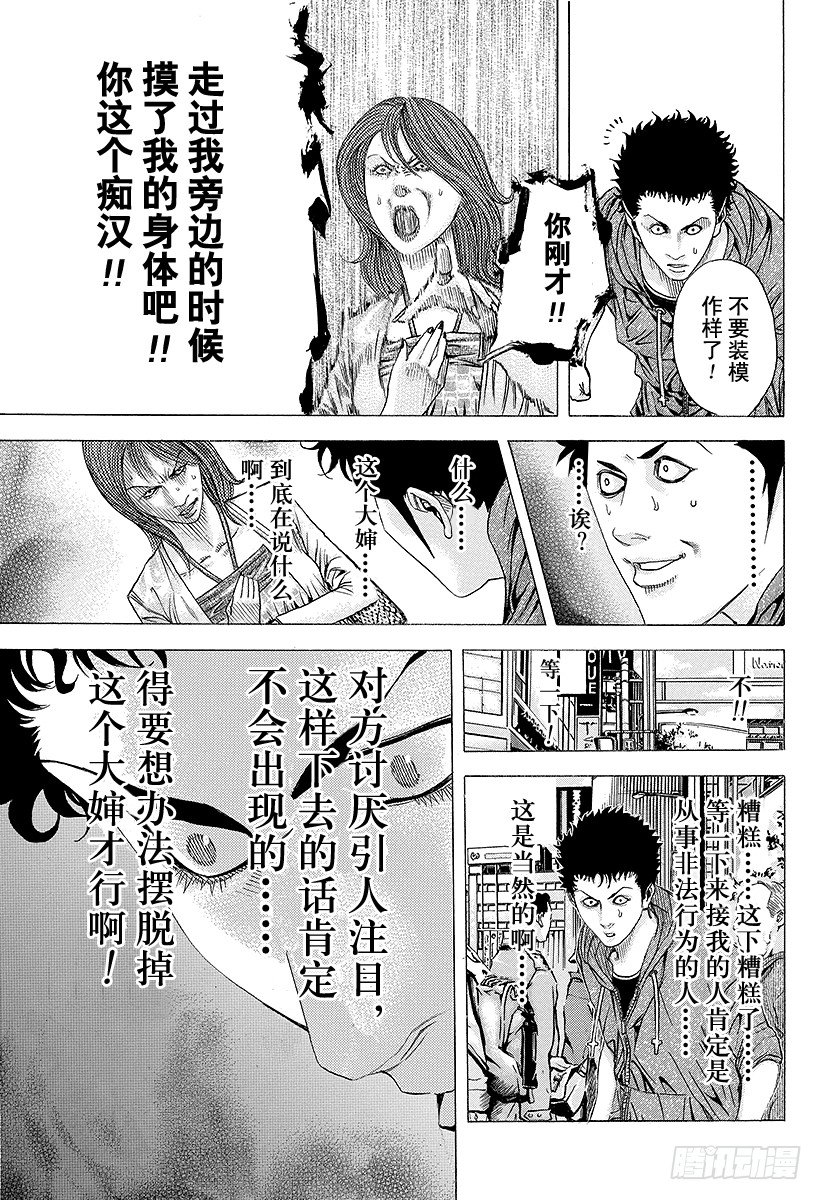 噬谎者漫画,第81话 命运的一线1图