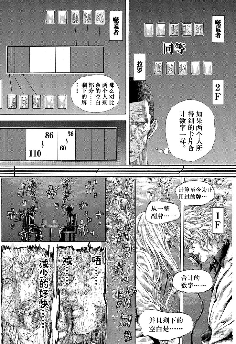 噬谎者真人版电影迅雷下载漫画,第453话 最强的四张2图