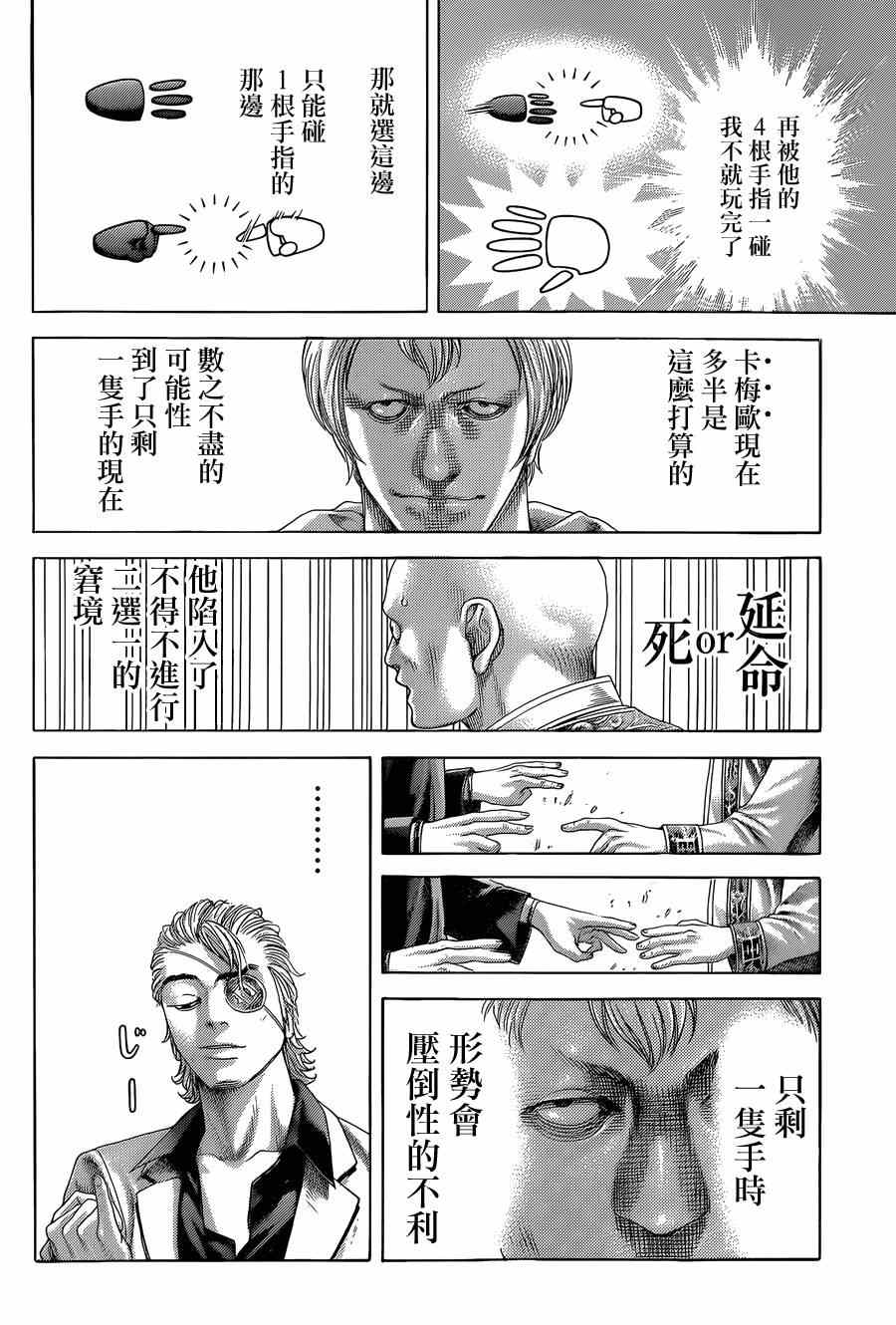 噬谎者2丢手帕漫画,第390话2图