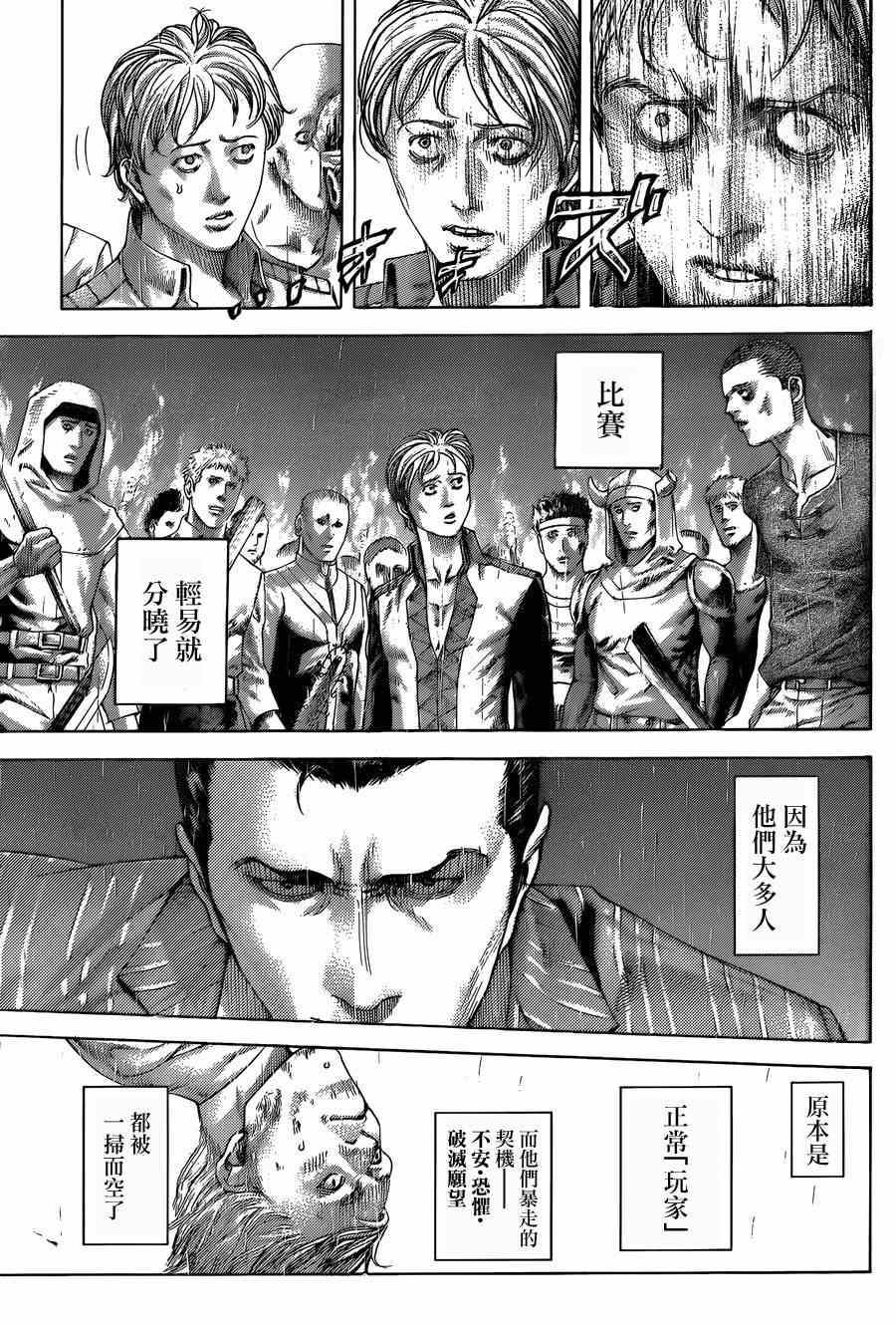 噬谎者漫画,第426话2图