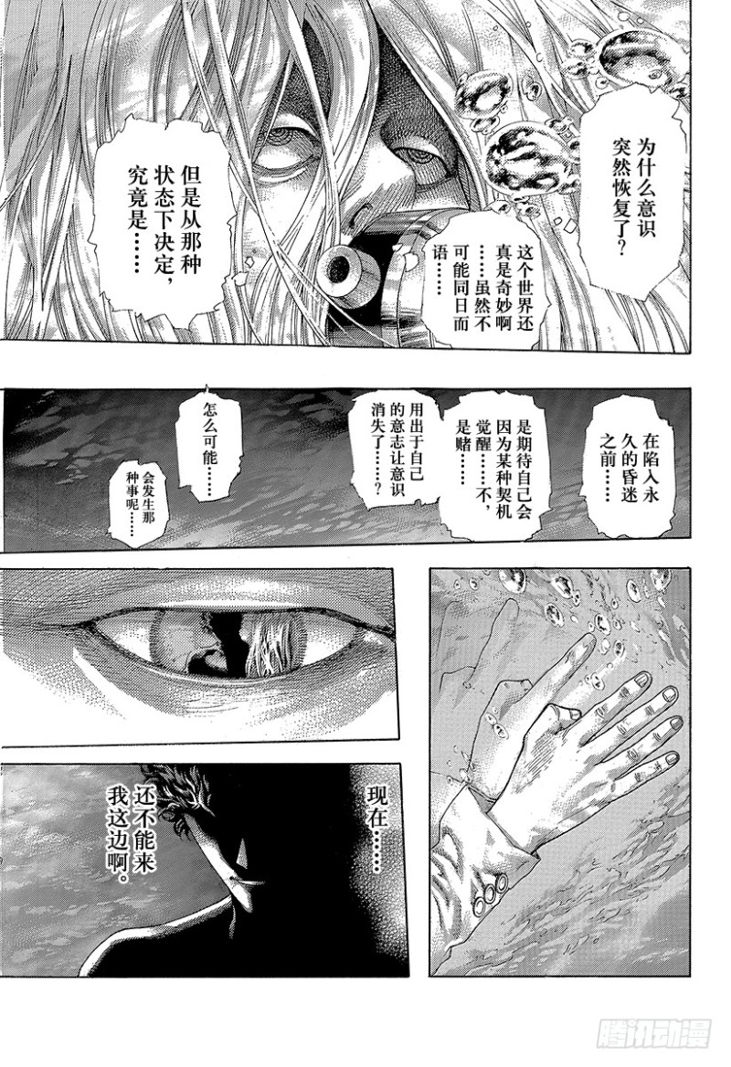 噬谎者伽罗漫画,第439话 觉醒1图