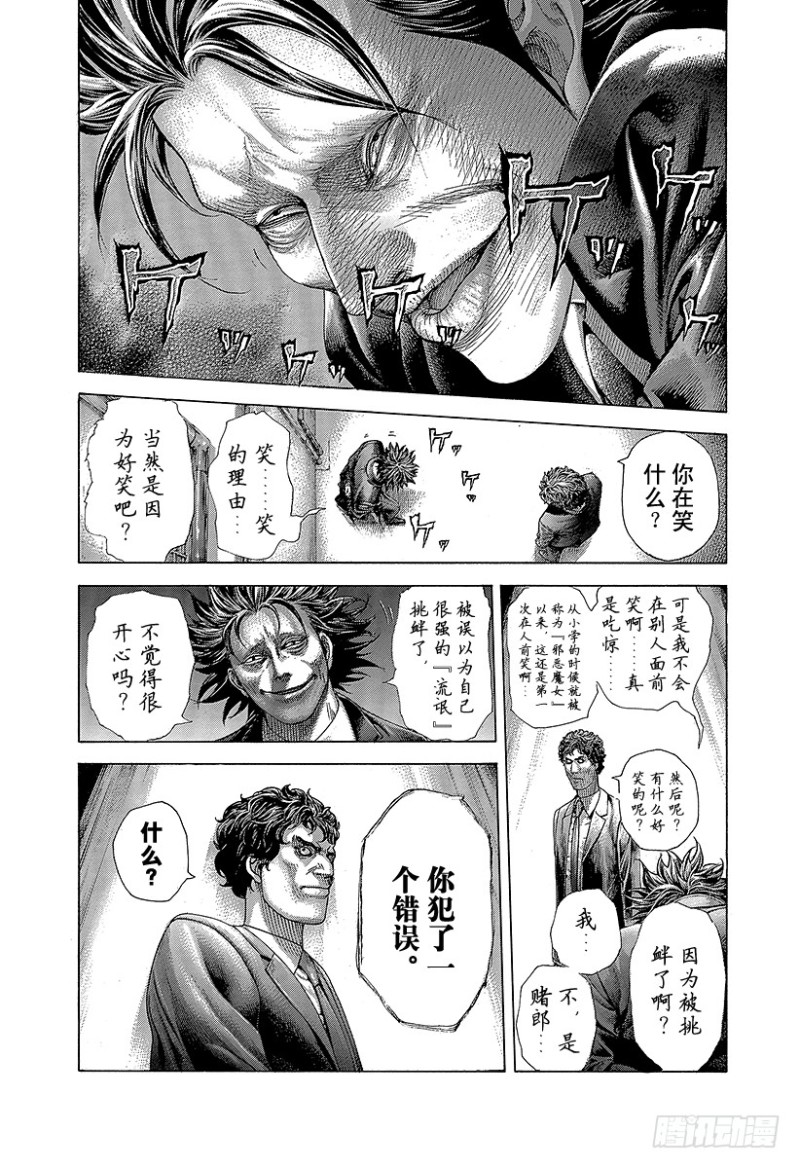 噬谎者解说全集漫画漫画,第405话 是能轮吧？2图