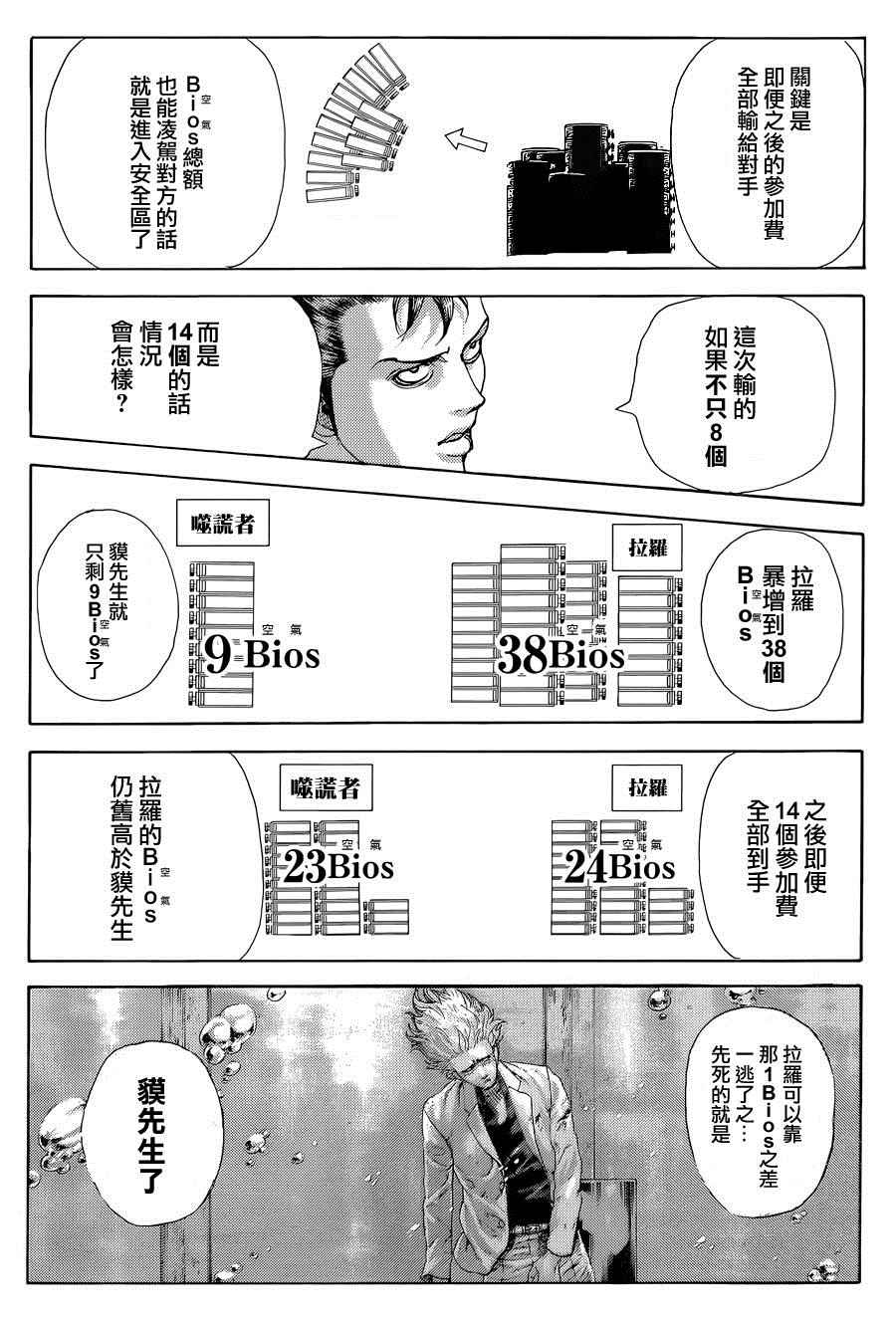 噬谎者漫画,第433话1图