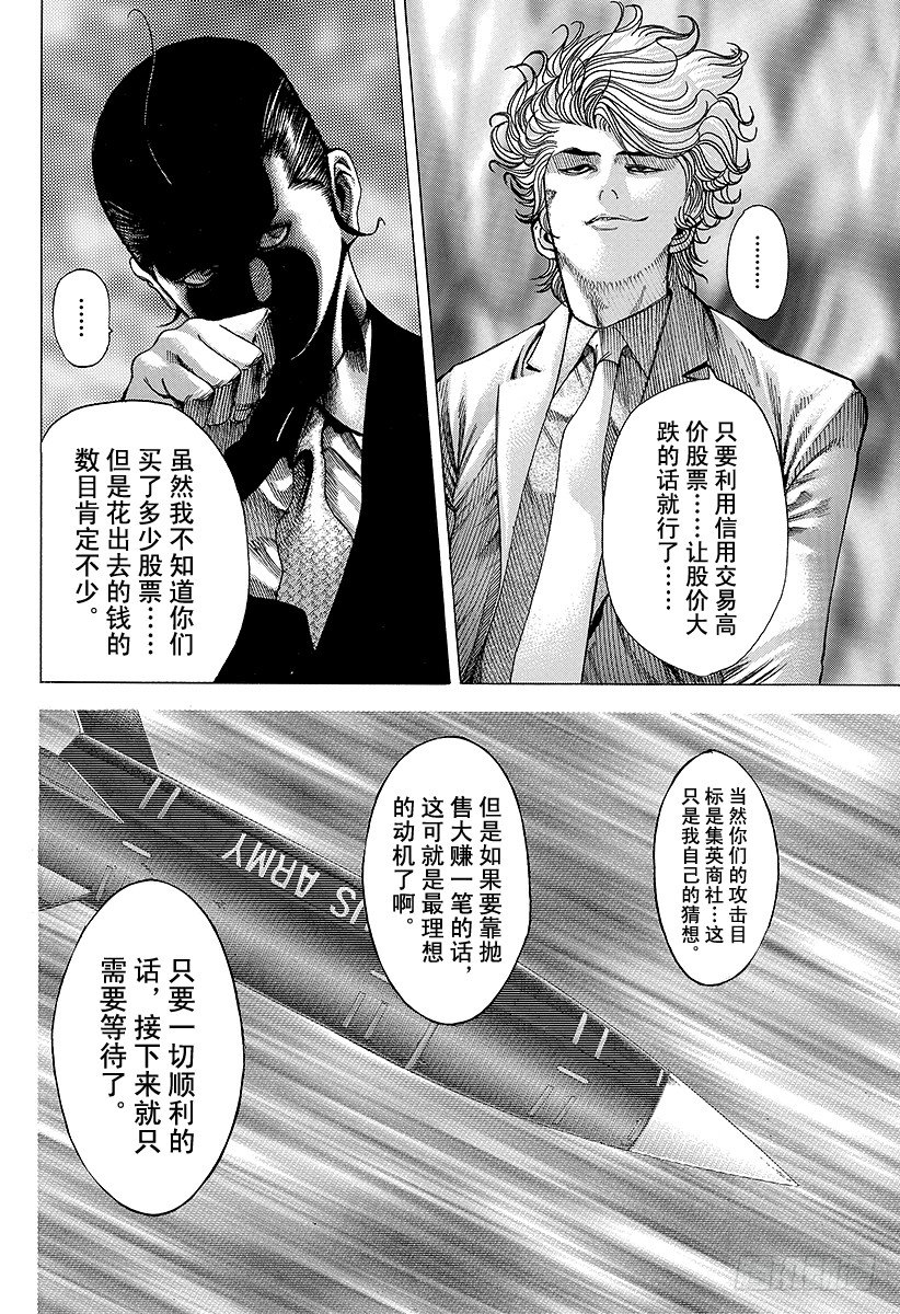 噬谎者真人版电影百度云漫画,第64话 革命的真相2图