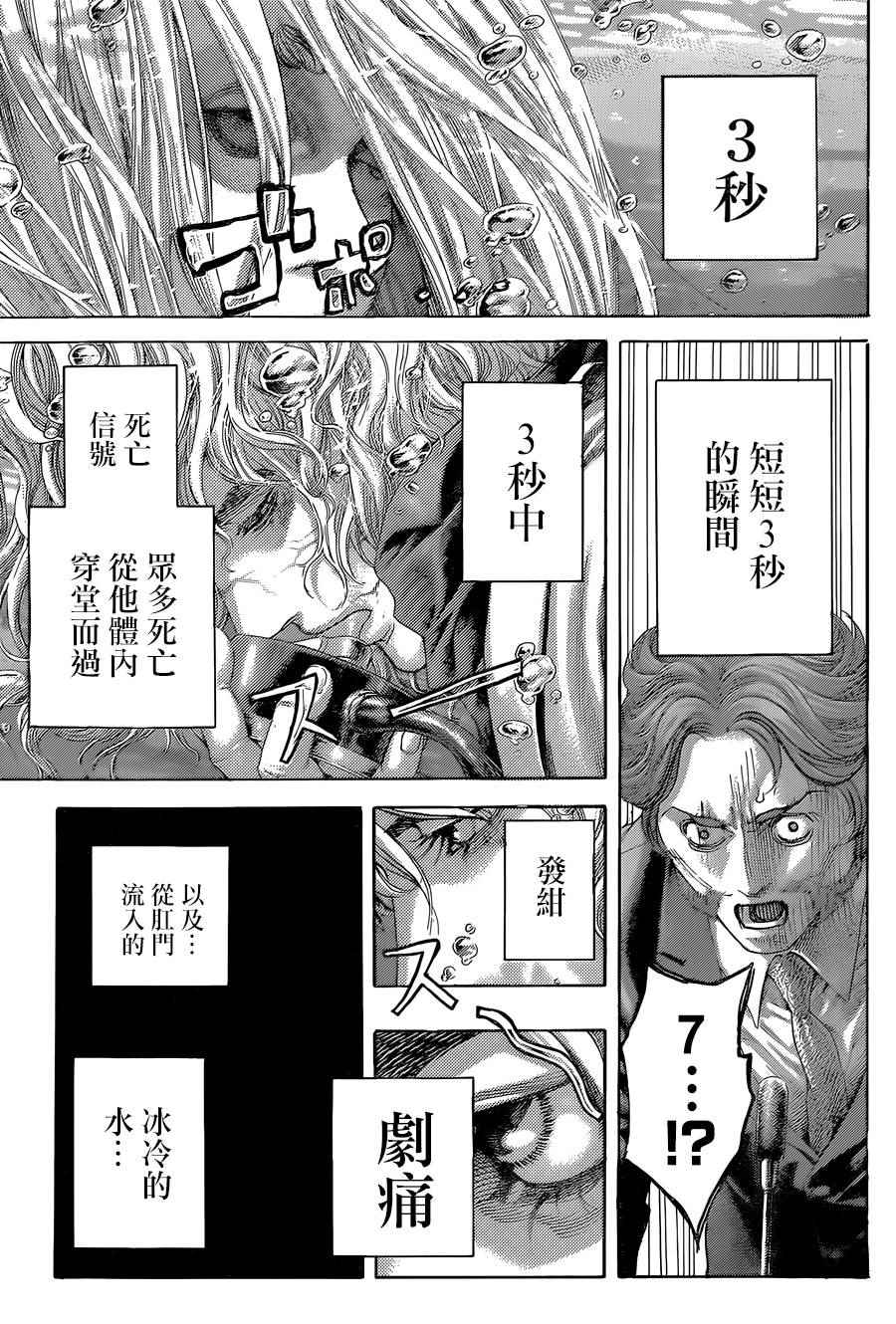 噬谎者真人版未删减版漫画,第439话2图