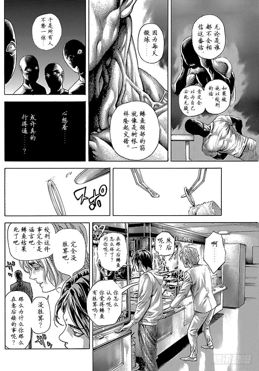 噬谎者真人版电影漫画,第502话2图