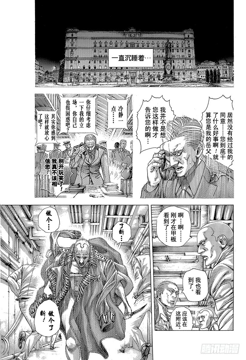 噬谎者真人版2漫画,第310话 恶梦的绅士2图