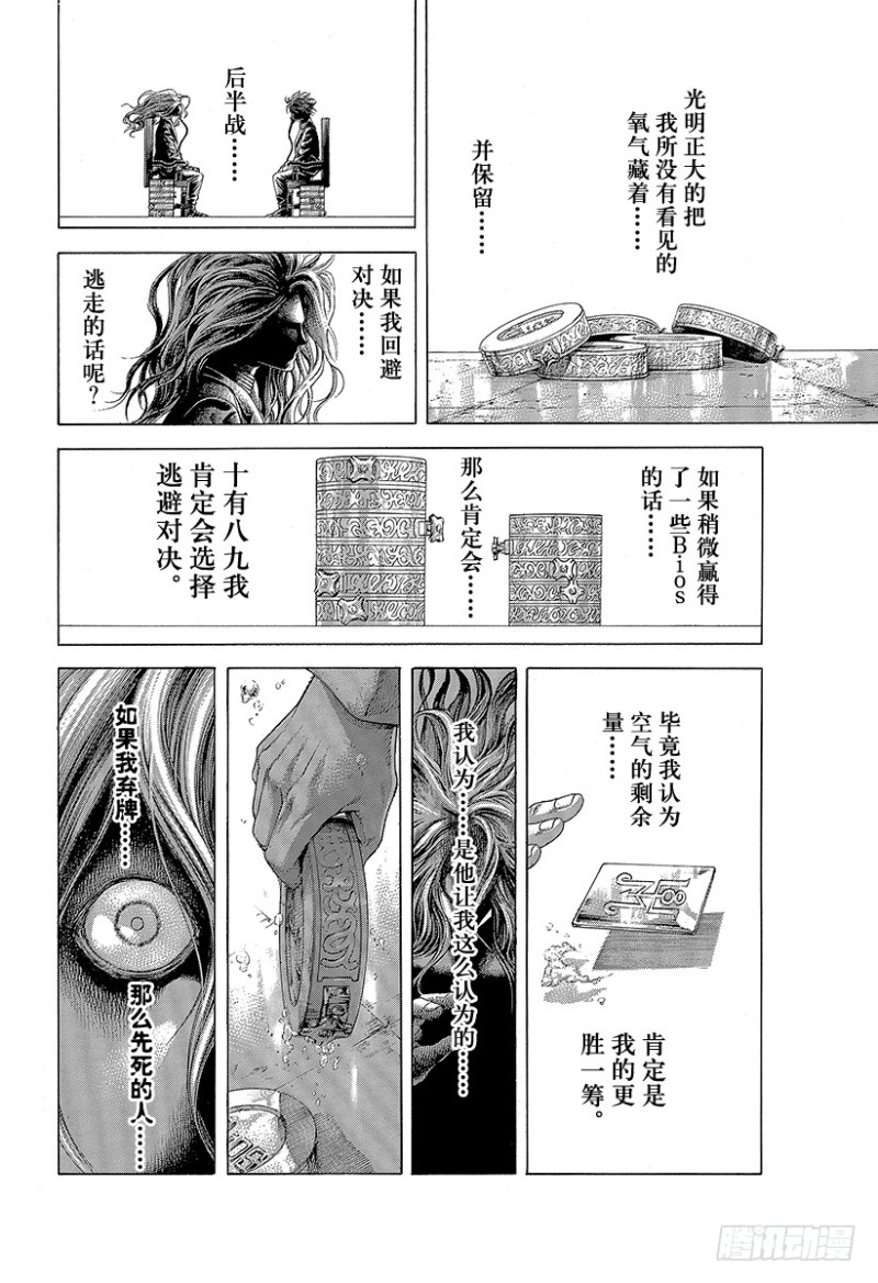 噬谎者拉罗漫画,第461话 看破的地雷2图