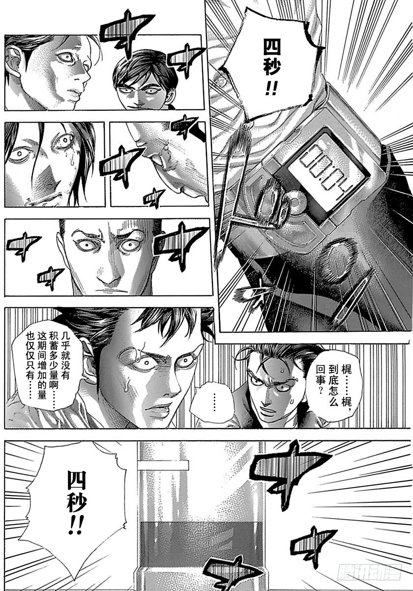 噬谎者人物介绍漫画,第５０５话2图