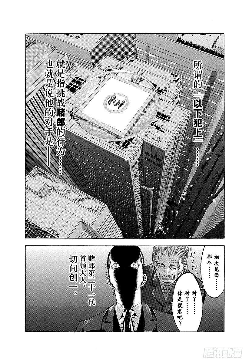 噬谎者漫画在线漫画,第14话 以下犯上1图