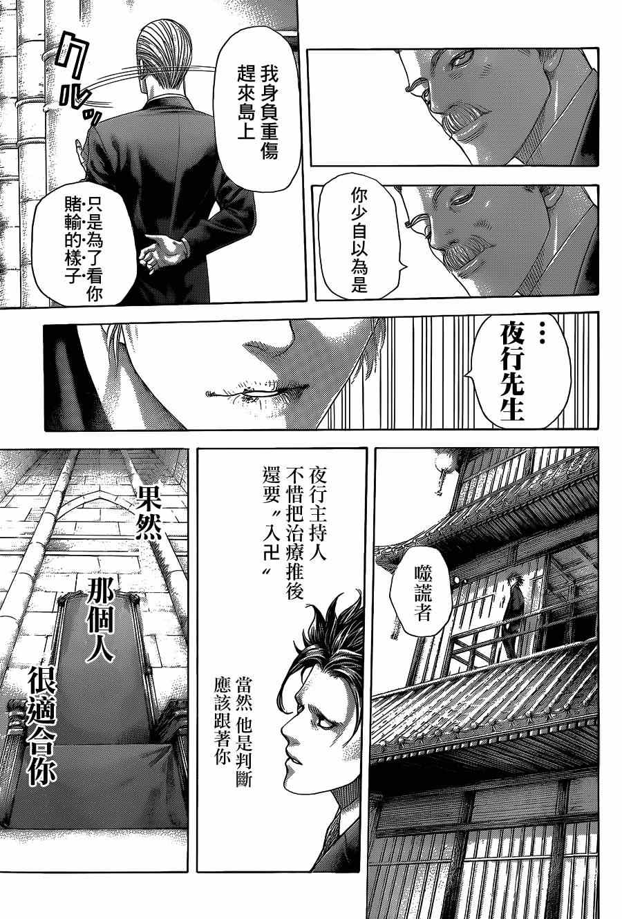 噬谎者漫画,第393话2图