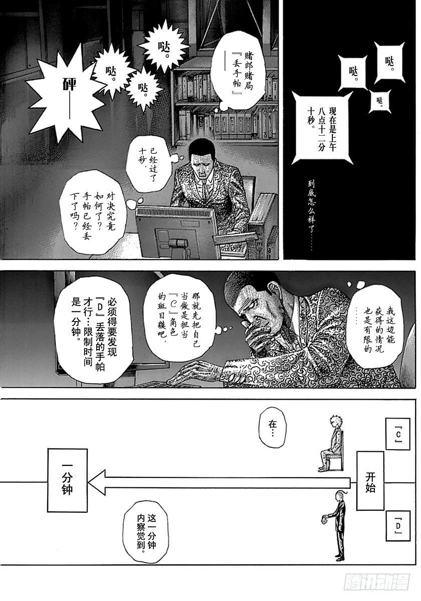 噬谎者漫画,第495话1图