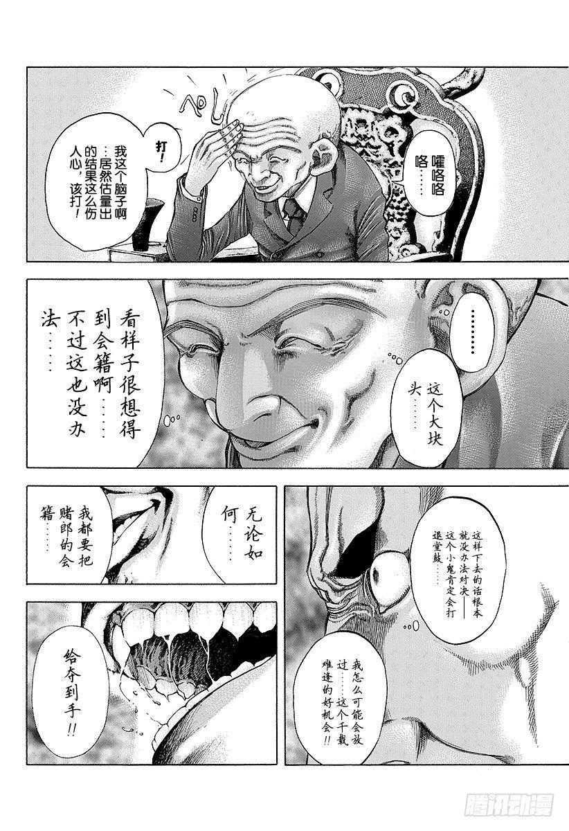 噬谎者真人版电影百度云漫画,第28话 善意的提醒2图