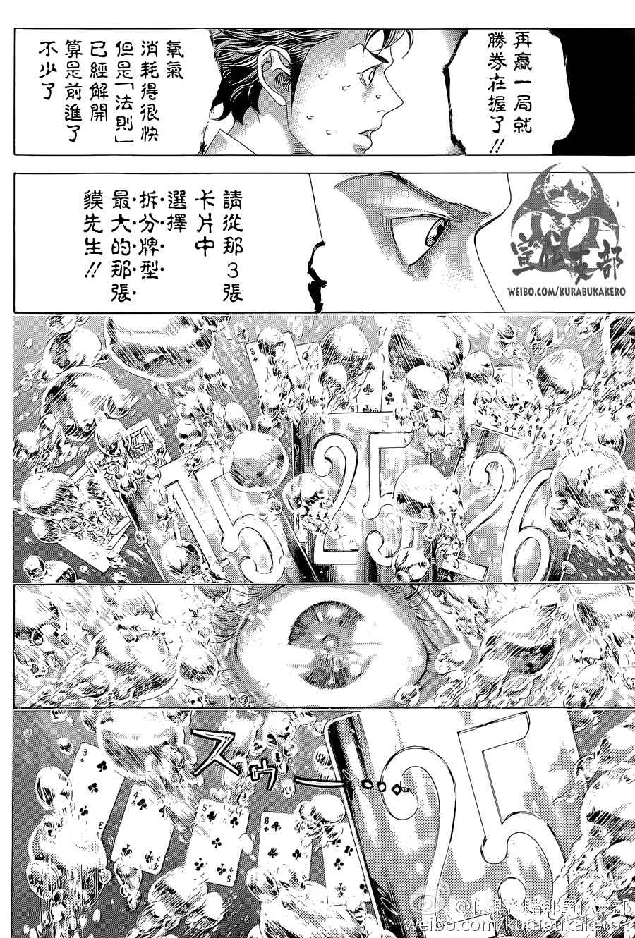 噬谎者漫画全集解说漫画,第440话2图