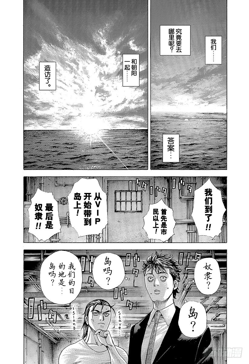 噬谎者真人版免费观看漫画,第341话 LEGEND TRA1图