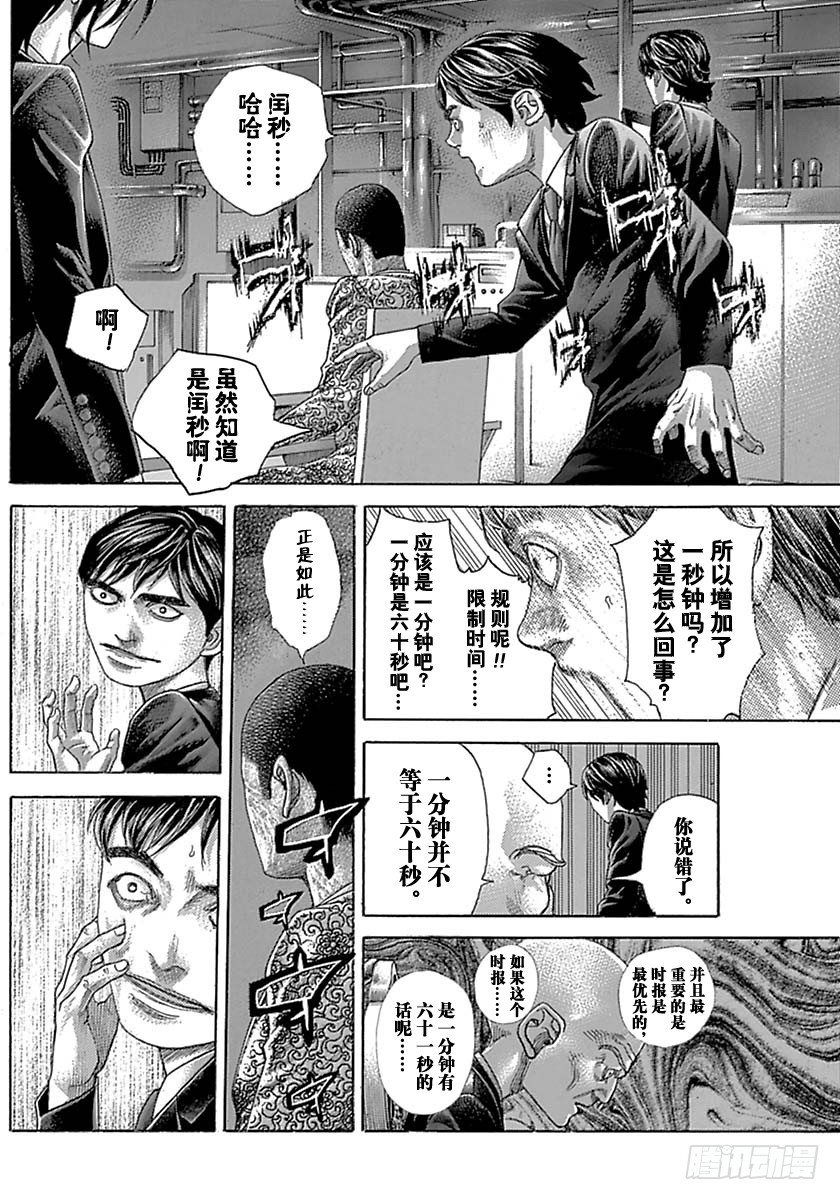 噬谎者2丢手帕漫画,第526话2图