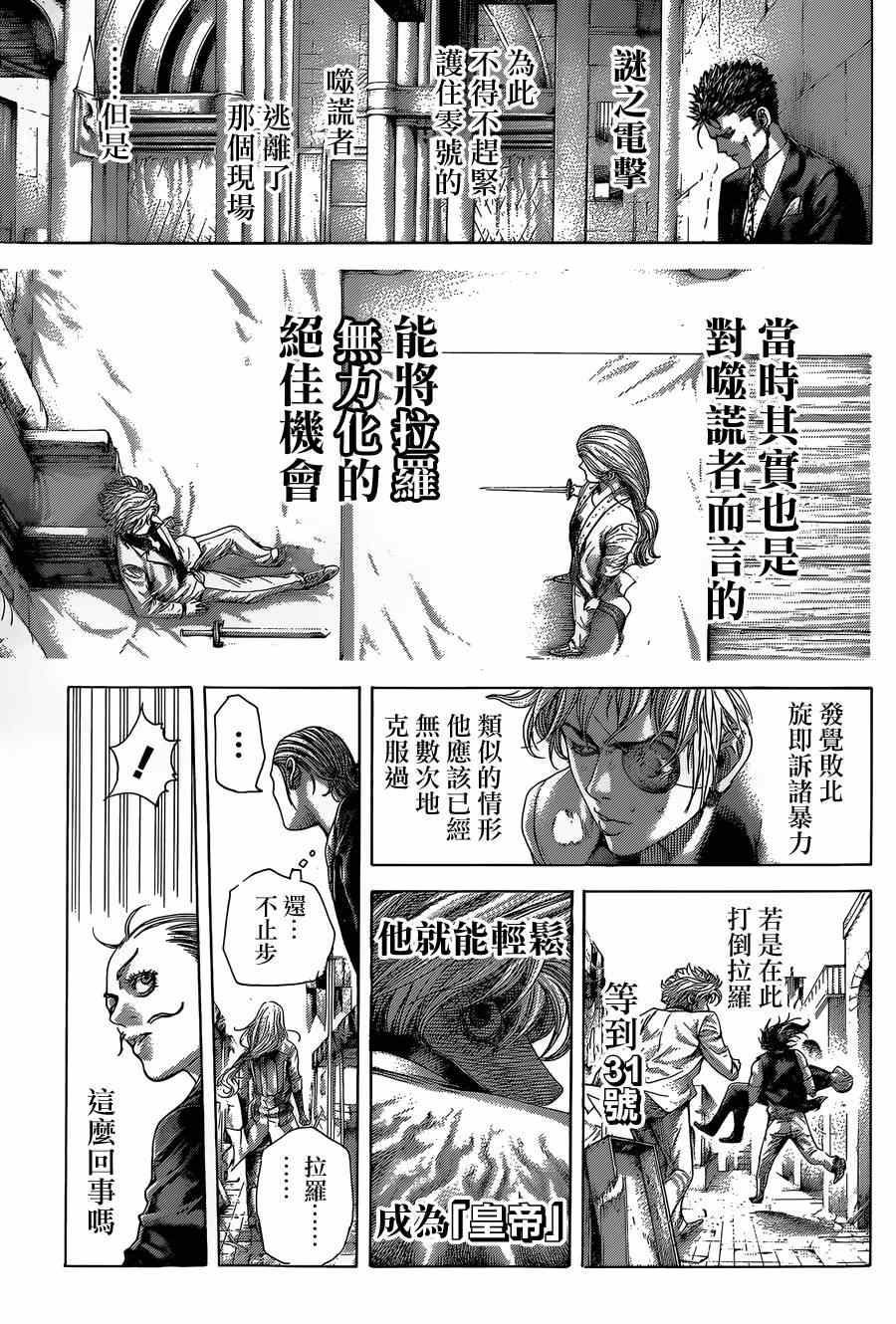 噬谎者真人版电影百度云漫画,第405话2图