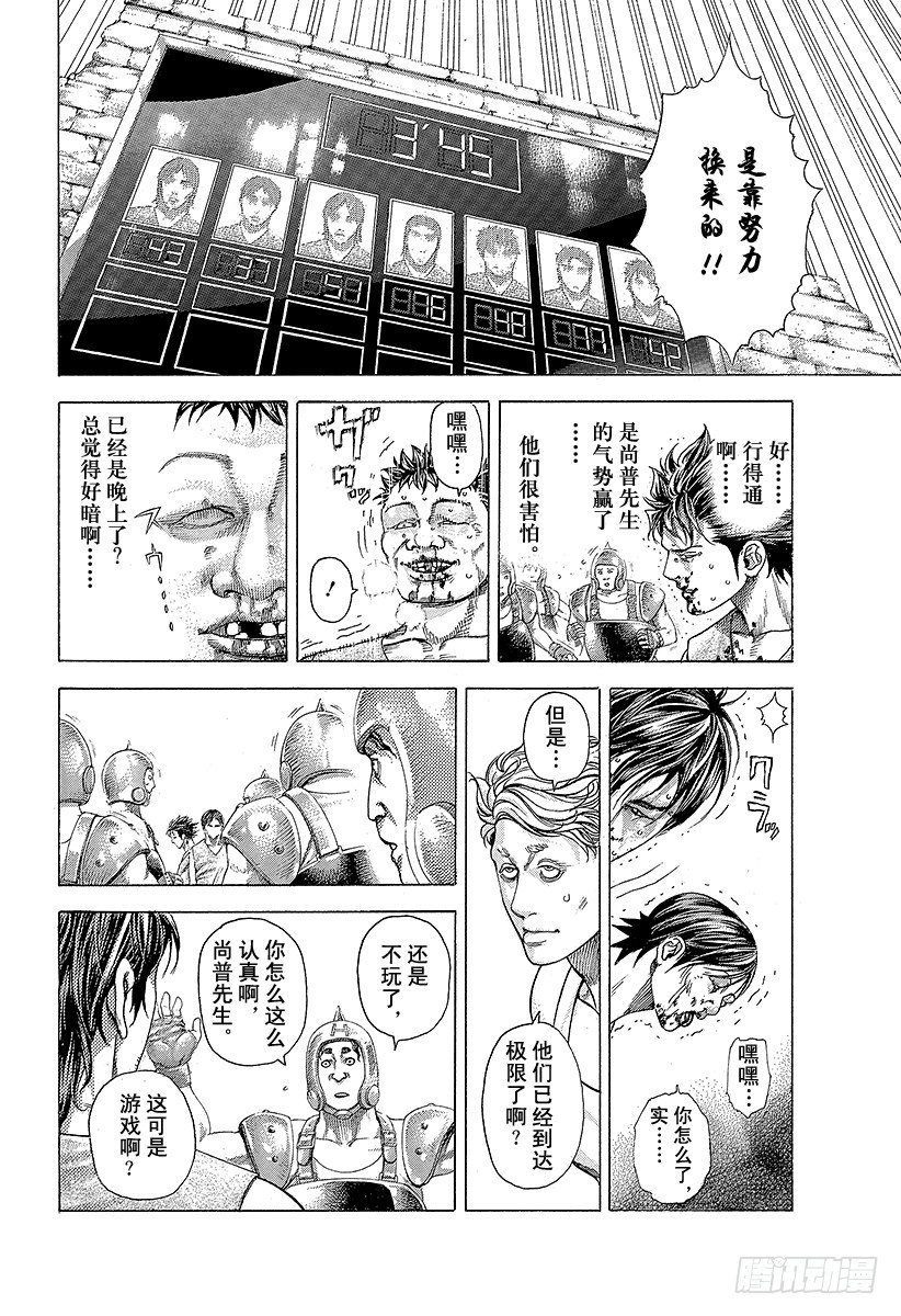 噬谎者漫画,第345话 弱者2图
