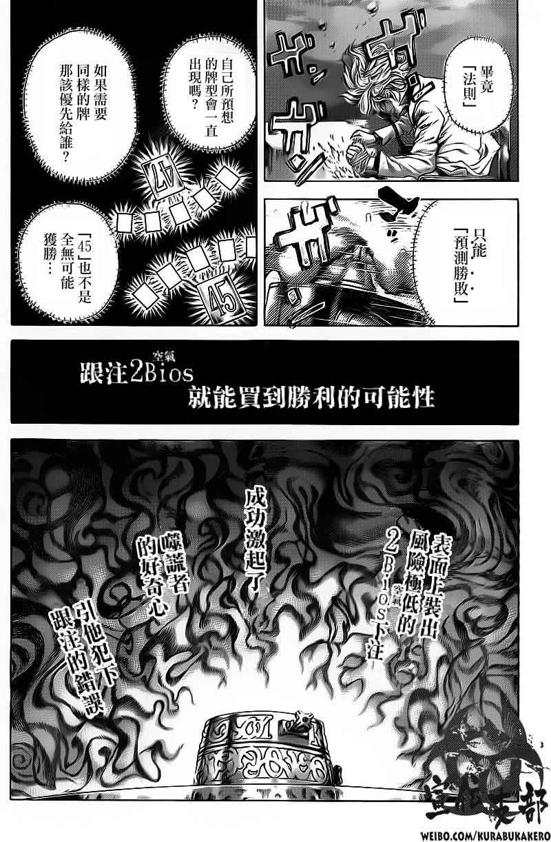 噬谎者人物介绍漫画,第445话1图