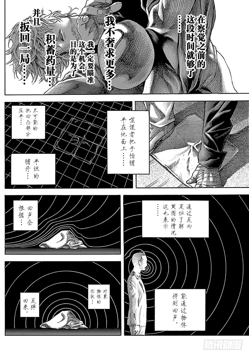 噬谎者在线观看漫画,第517话2图