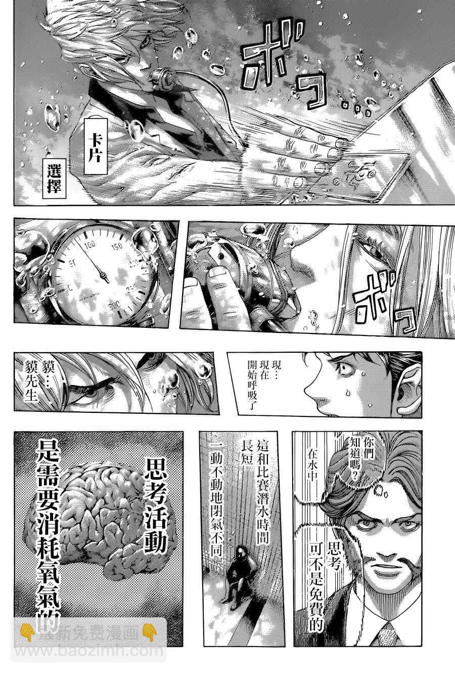 噬谎者2丢手帕漫画,第432话1图