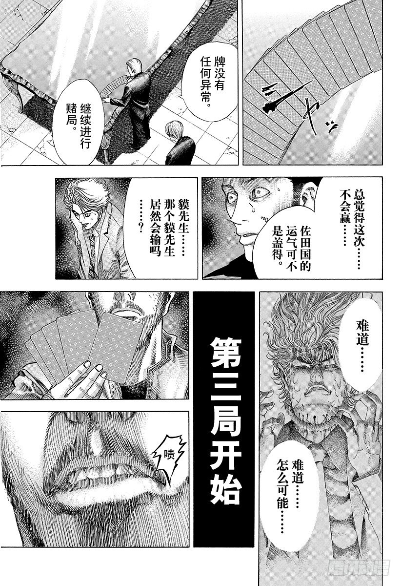 噬谎者完整漫画,第46话 和时间竞赛1图