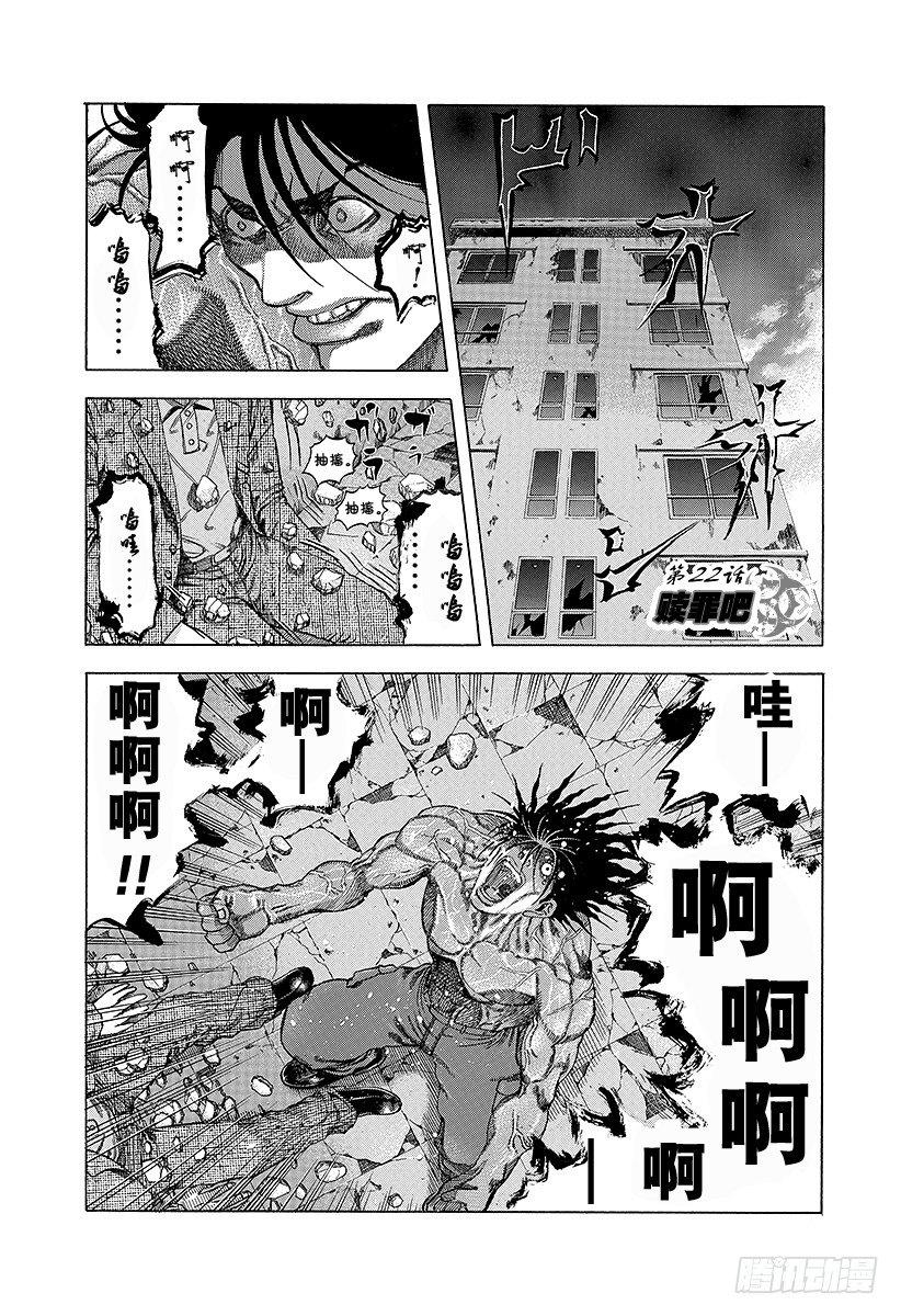 噬谎者漫画全集解说漫画,第22话 赎罪吧1图