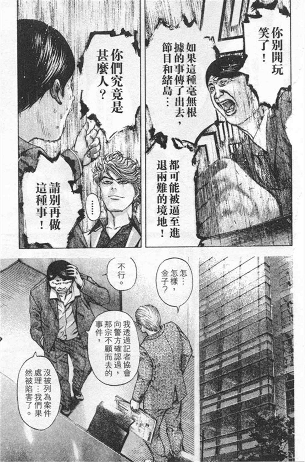 噬谎者伽罗漫画,第180话1图